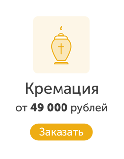кремация в Орске